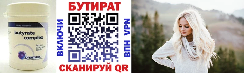 БУТИРАТ Butirat  Мещовск 